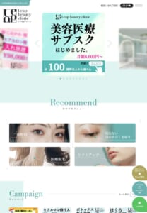 効果的でスピーディーな医療脱毛ができる「leap beauty clinic」