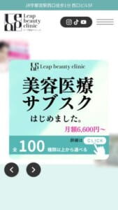 効果的でスピーディーな医療脱毛ができる「leap beauty clinic」