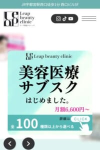 効果的でスピーディーな医療脱毛ができる「leap beauty clinic」