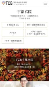 全国に広く展開し豊富な症例と実績を持つ「TCB東京中央美容外科 宇都宮院」