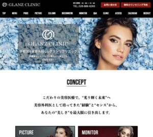 大手美容外科で経験を積んだ医師が院長を務める「GLANZ CLINIC (グランツクリニック)」