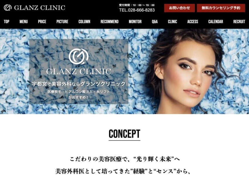 大手美容外科で経験を積んだ医師が院長を務める「GLANZ CLINIC (グランツクリニック)」